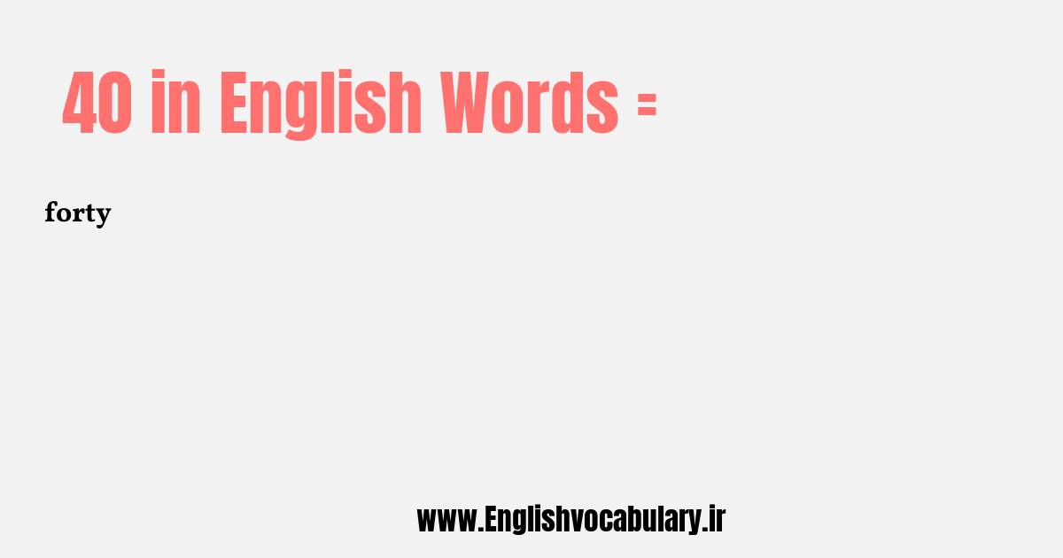 40 به انگلیسی