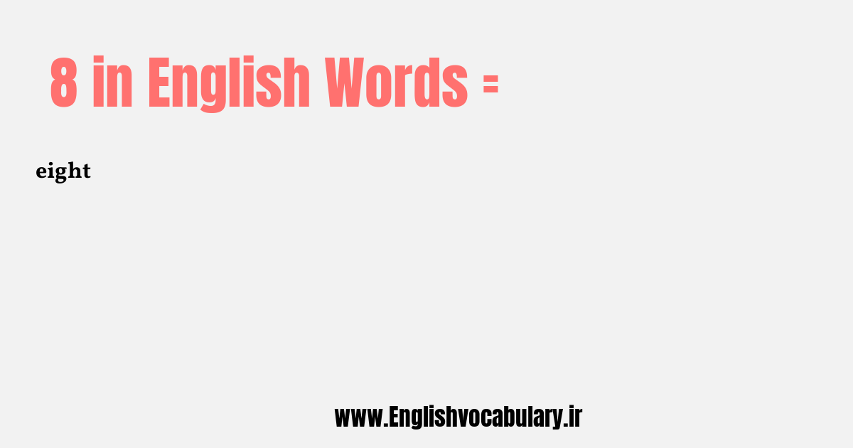 8 به انگلیسی