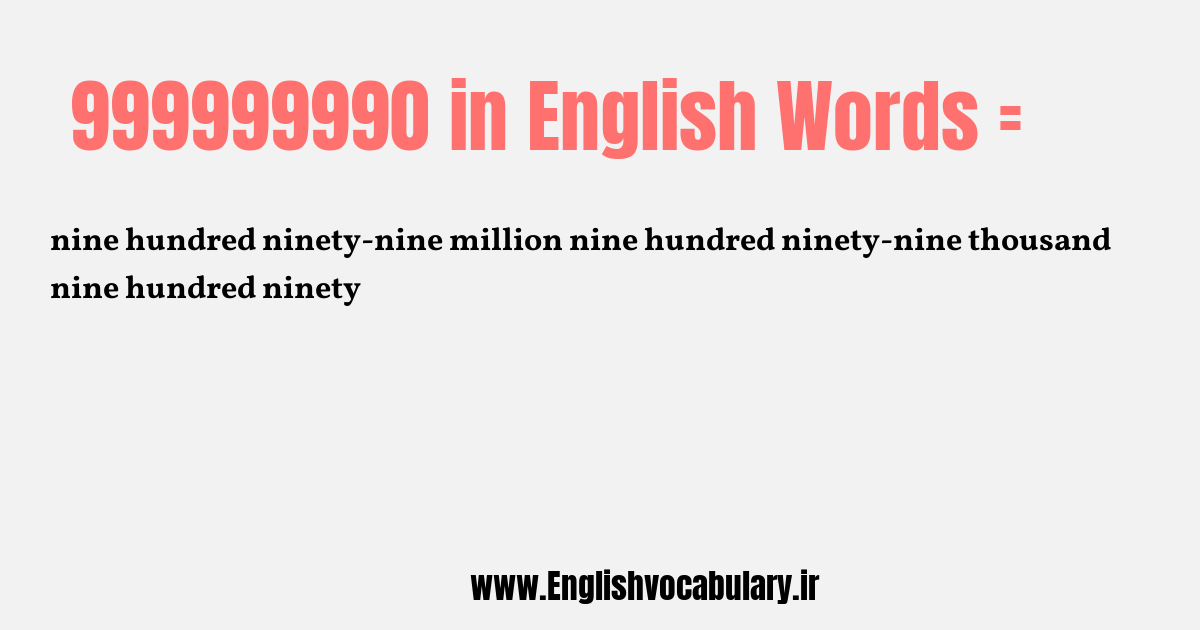 999999990 به انگلیسی